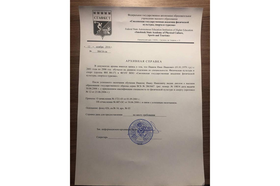 Архивная Справка об обучении в ВУЗе в Видном