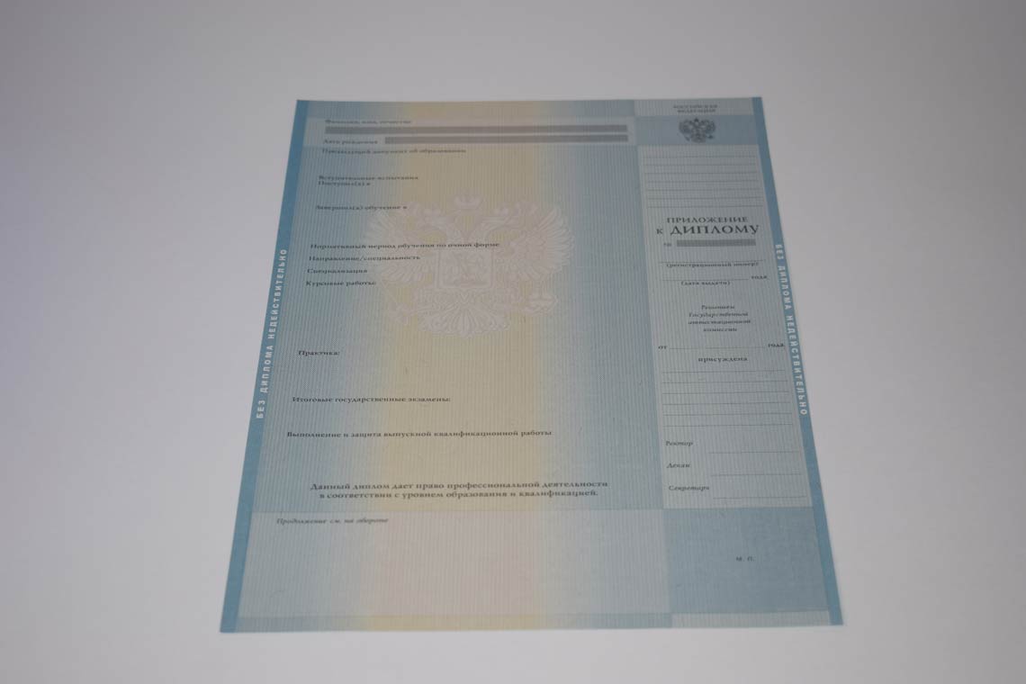 Приложение диплома Бакалавра в Видном 2011-2013