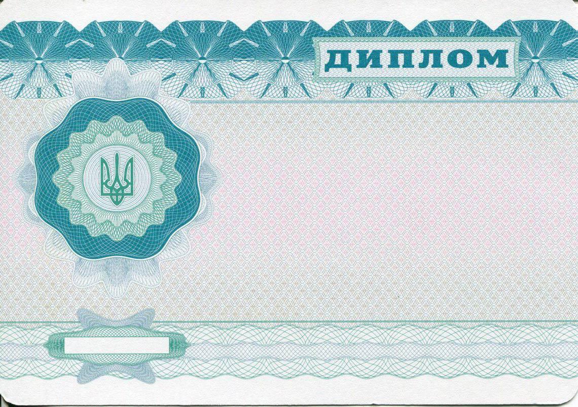 Украинский Диплом Бакалавра в Видном 2000-2013 обратная сторона