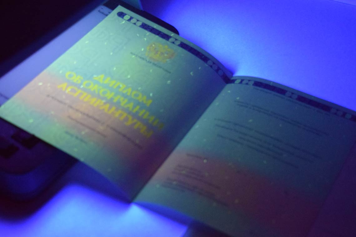 Диплом Аспирантуры 2014-2025 в Видном ультрафиолет