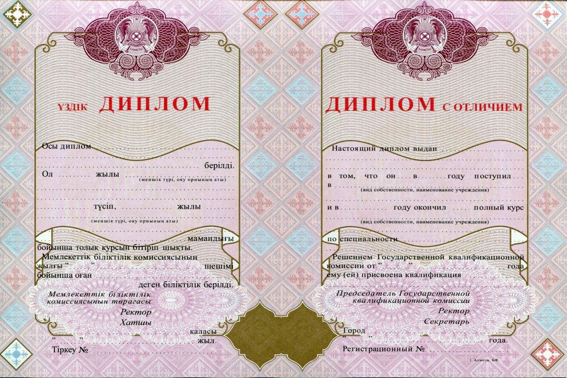 Казахский Диплом Вуза с отличием в Видном