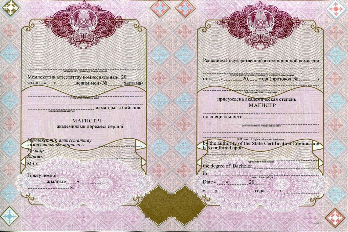 Красный Казахский Диплом Магистра в Видном приложение
