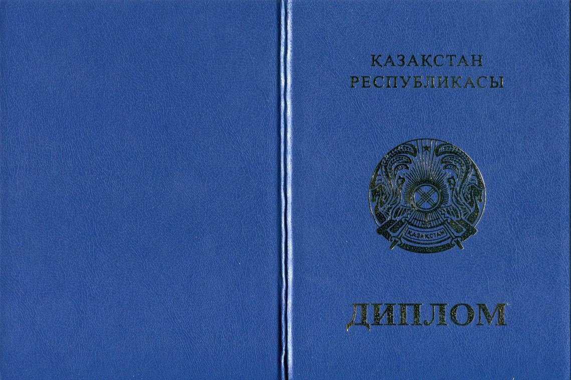 Казахский Диплом Магистра в Видном корка