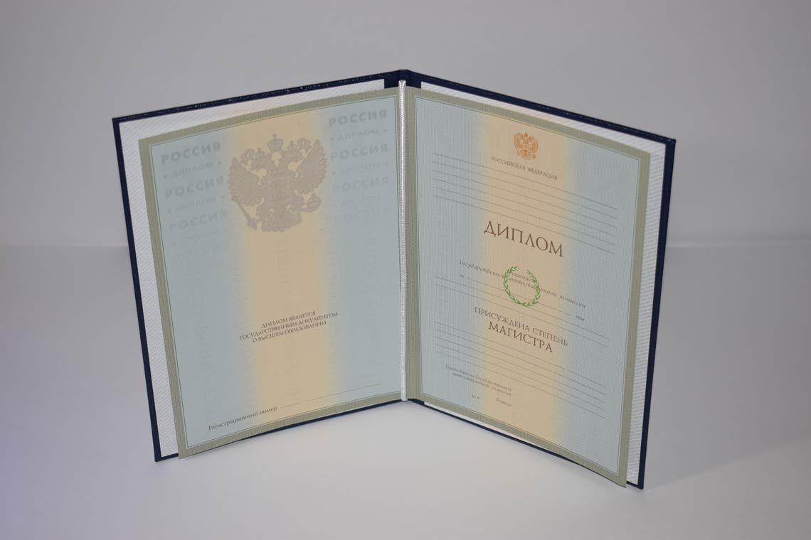 Диплом Магистра с 2003-2008 в Видном
