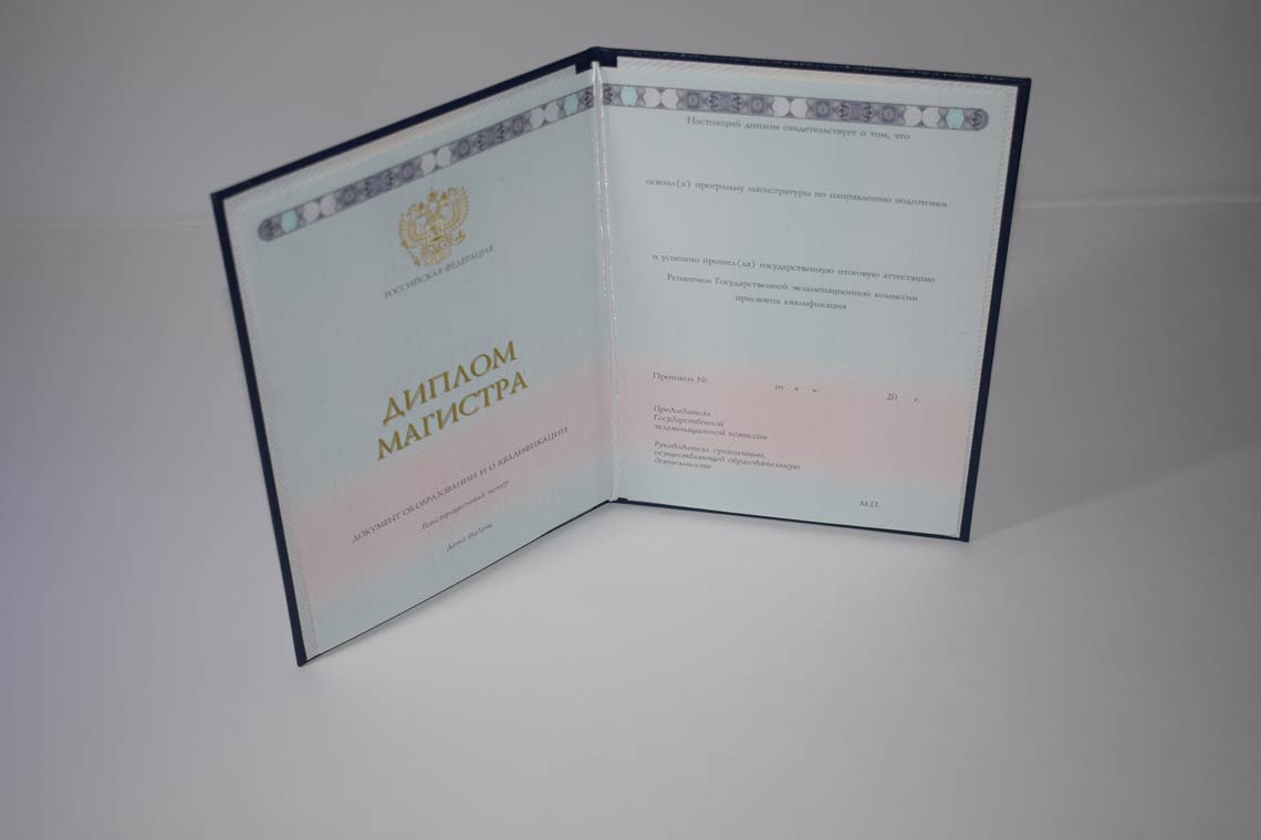 Диплом Магистра с 2014-2025 в Видном