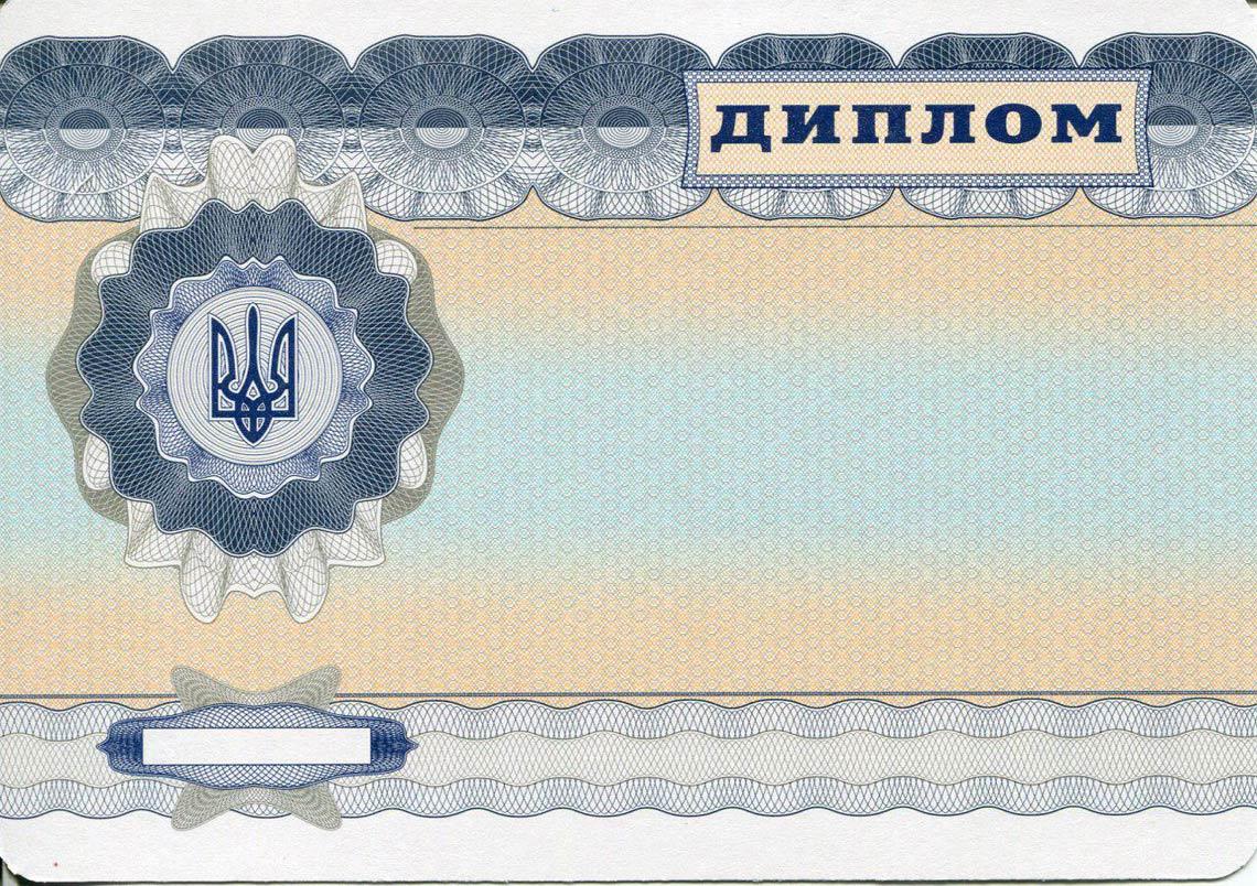 Украинский Диплом Магистра с 2000-2013 в Видном обратная сторона