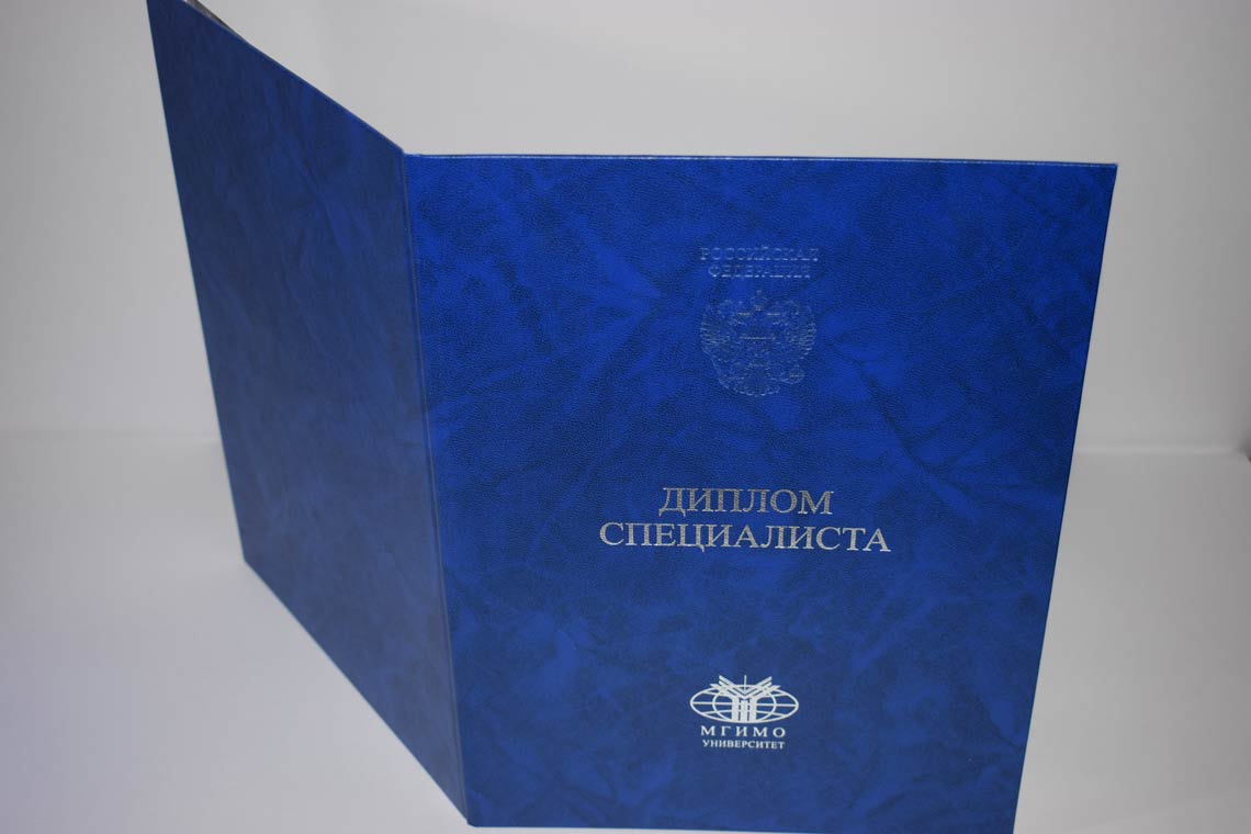 Диплом МГИМО 2014-2025 в Видном корка