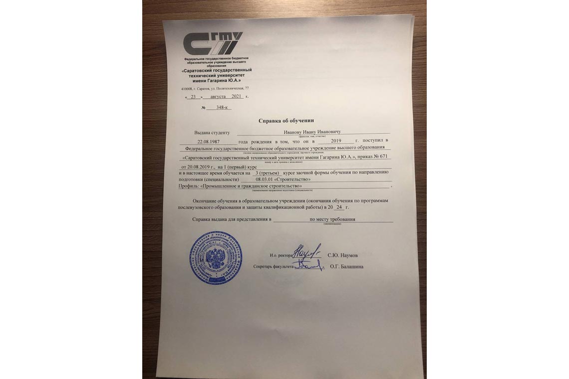 Справка об обучении в ВУЗе в Видном