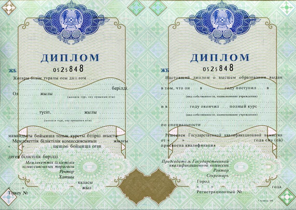 Казахский Диплом Вуза 1998-2025 в Видном