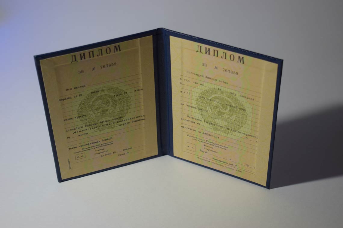 Диплом ВУЗа Казахской ССР 1975-1991 в Видном