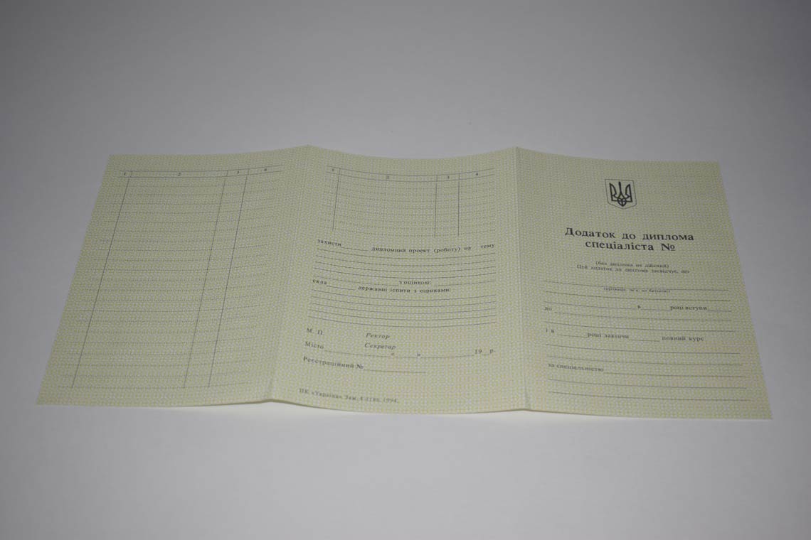 Украинский Диплом Вуза 1994-1999 в Видном приложение