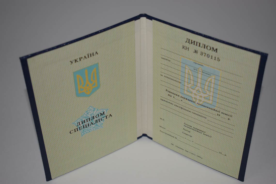 Украинский Диплом Вуза 1994-1999 в Видном